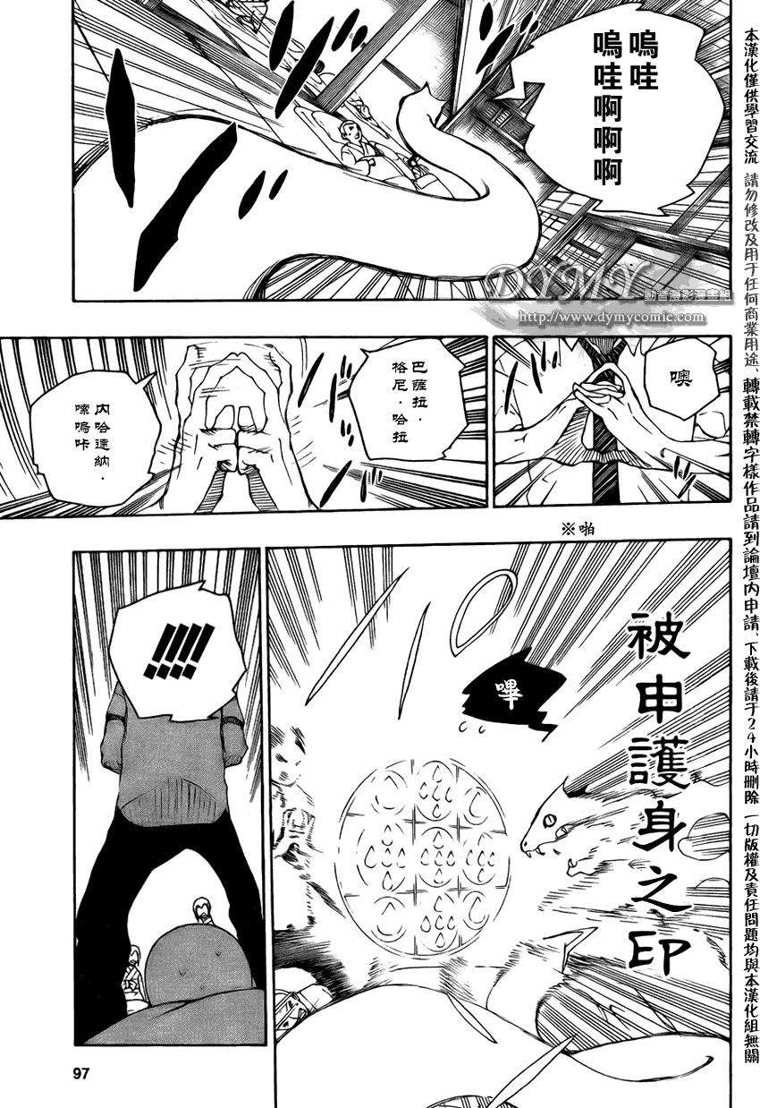 蓝色的除魔师18话