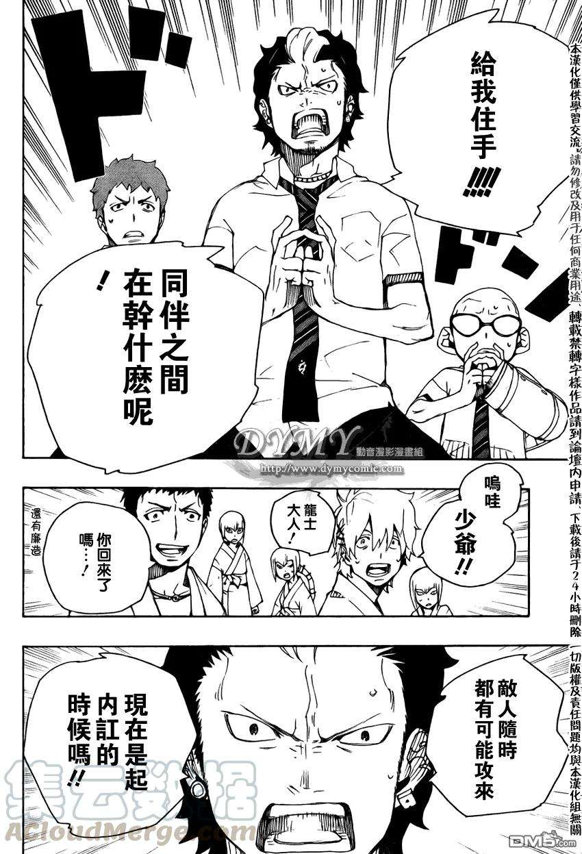 蓝色的除魔师18话