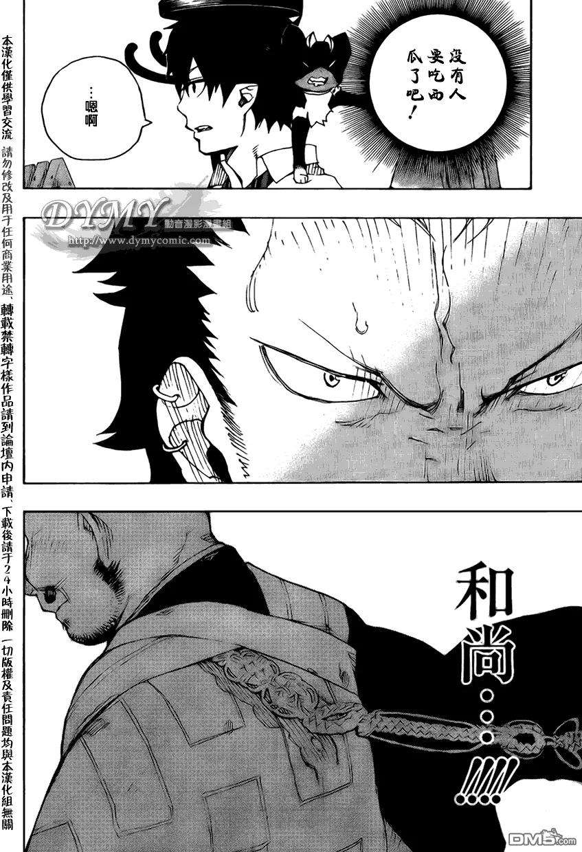 蓝色的除魔师18话