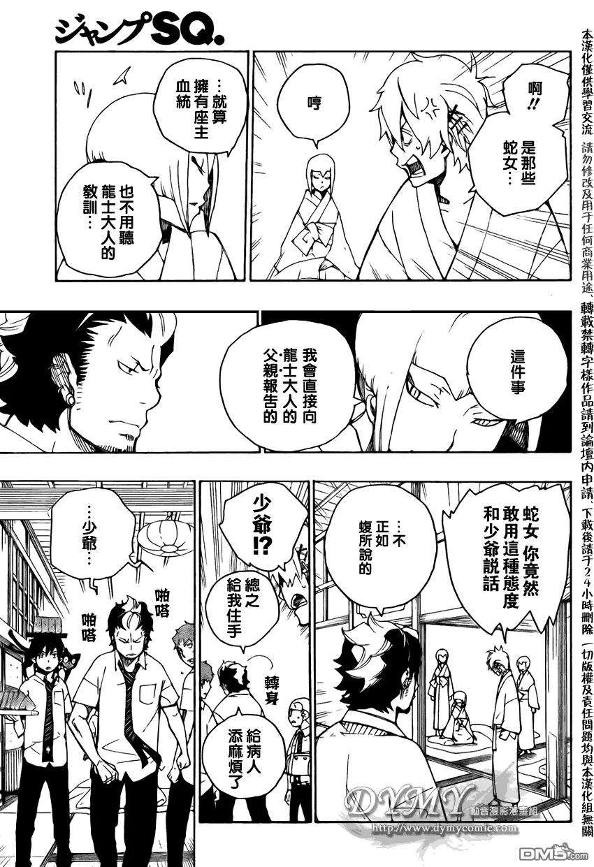 蓝色的除魔师18话