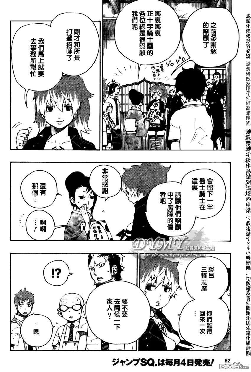 蓝色的除魔师18话