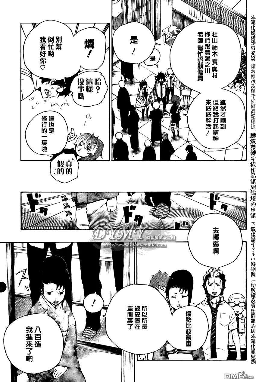 蓝色的除魔师18话