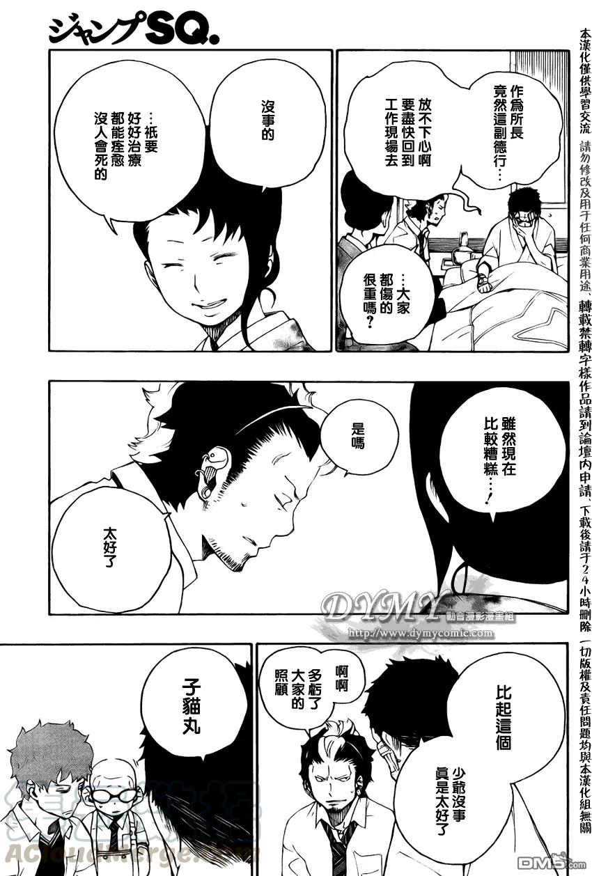 蓝色的除魔师18话