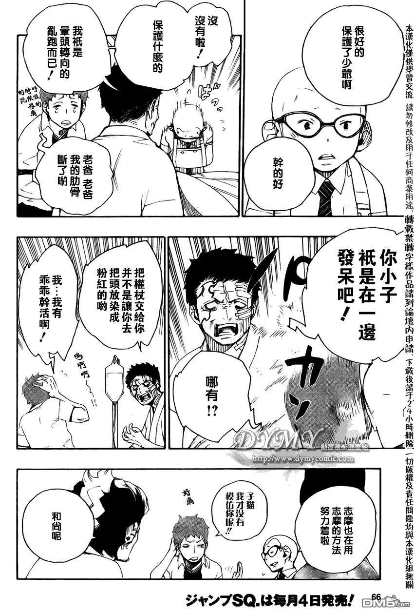 蓝色的除魔师18话