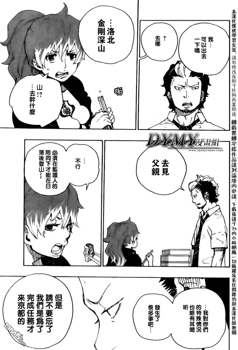 蓝色的除魔师19话