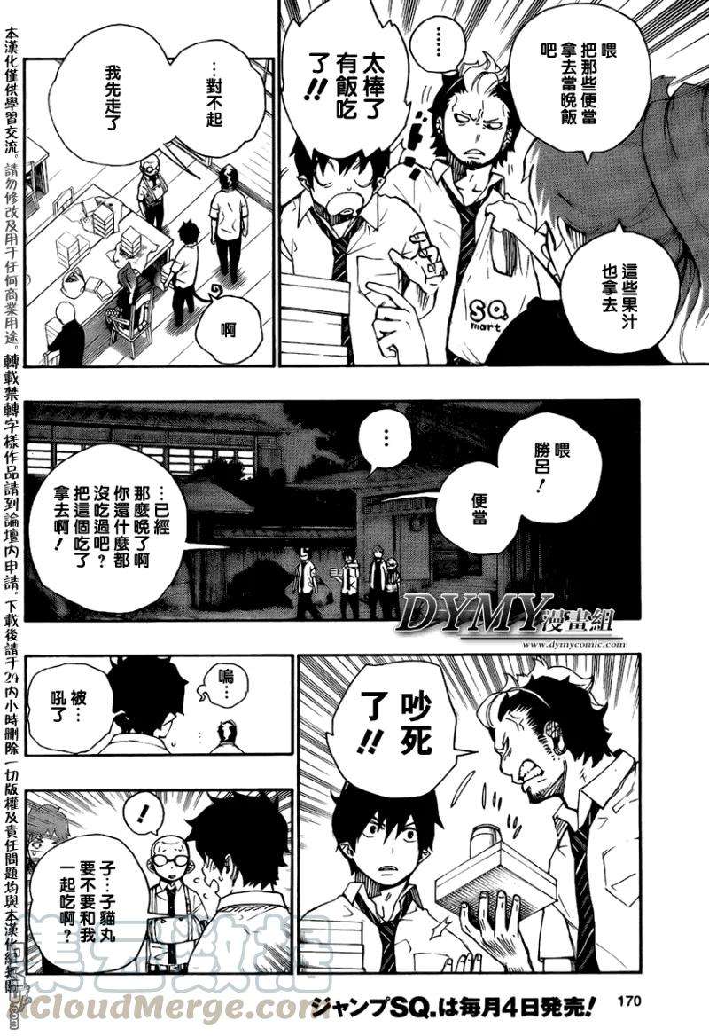 蓝色的除魔师19话