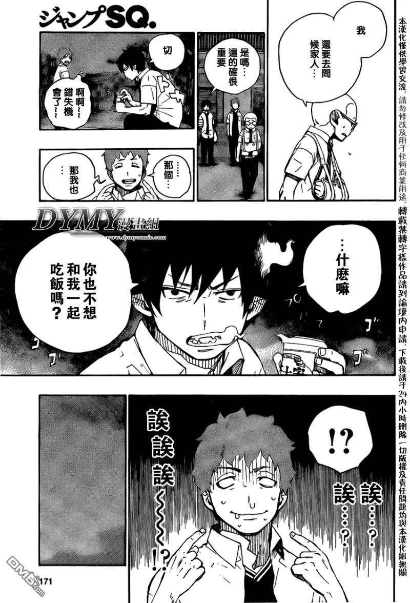 蓝色的除魔师19话