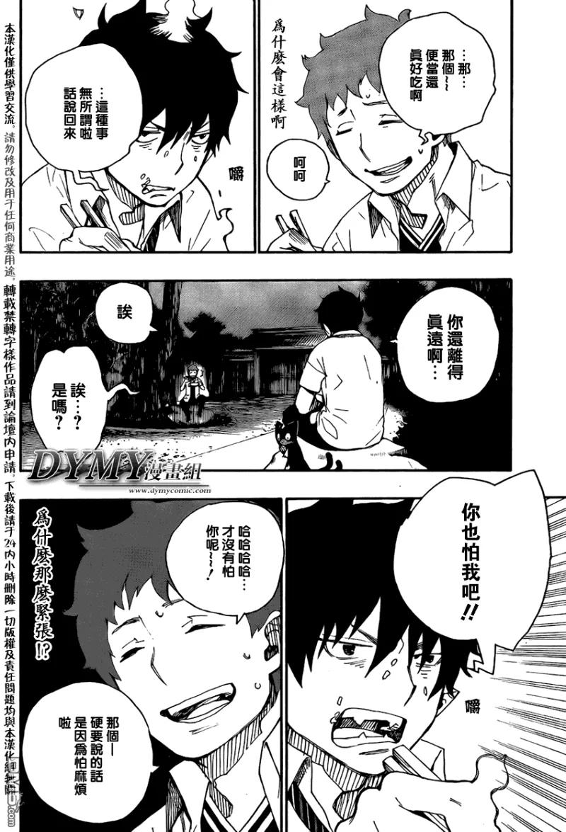 蓝色的除魔师19话