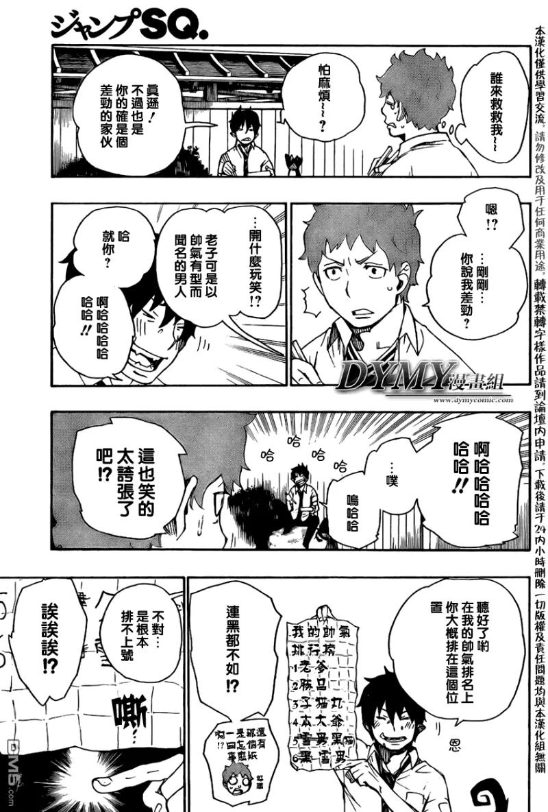 蓝色的除魔师19话