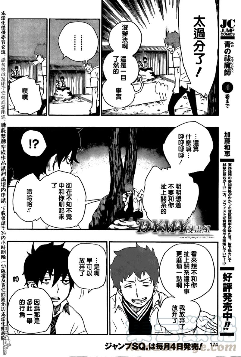 蓝色的除魔师19话