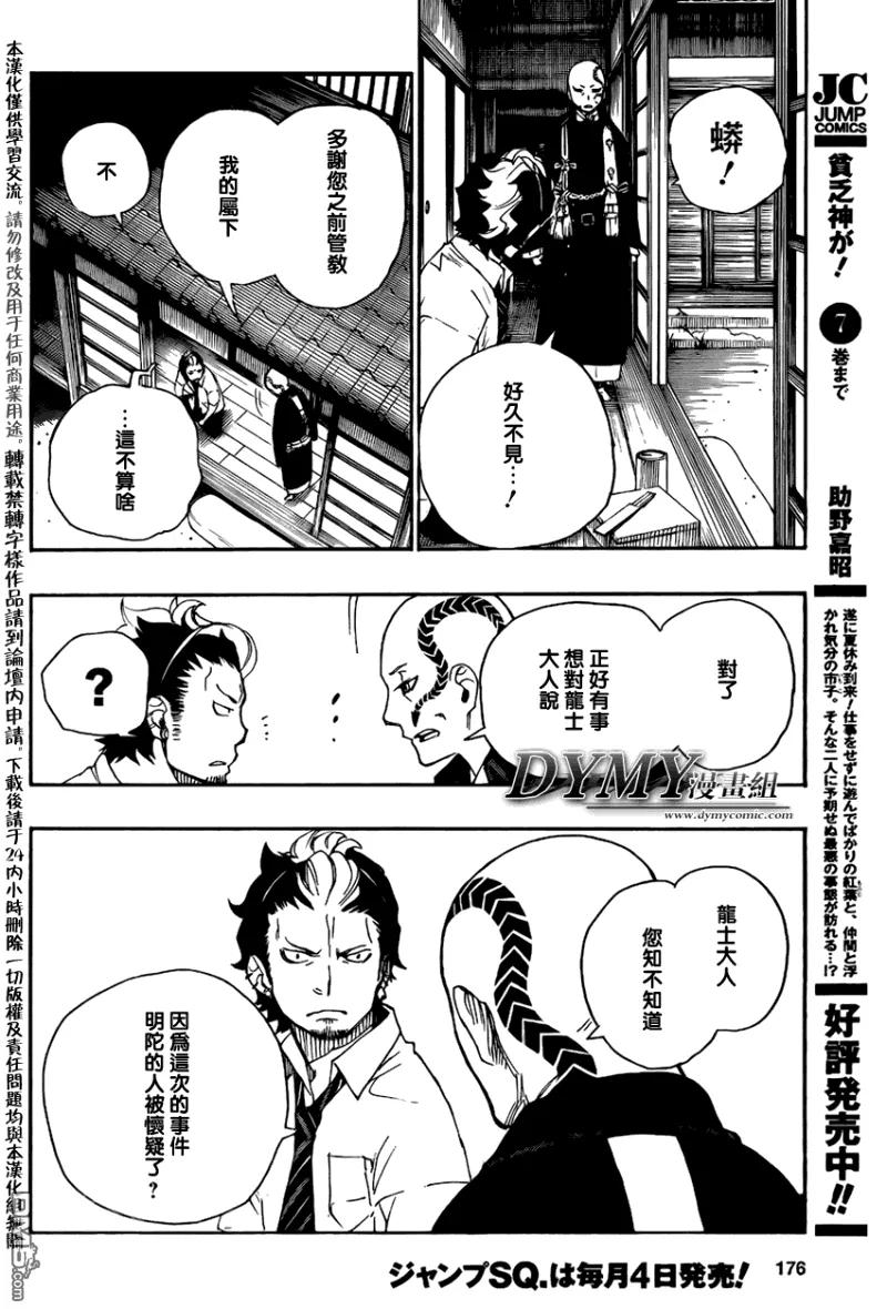 蓝色的除魔师19话