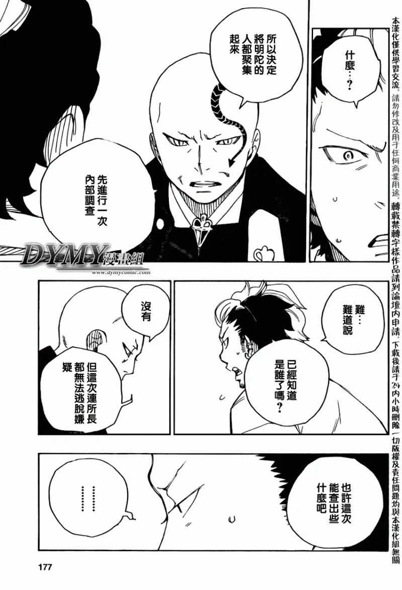 蓝色的除魔师19话