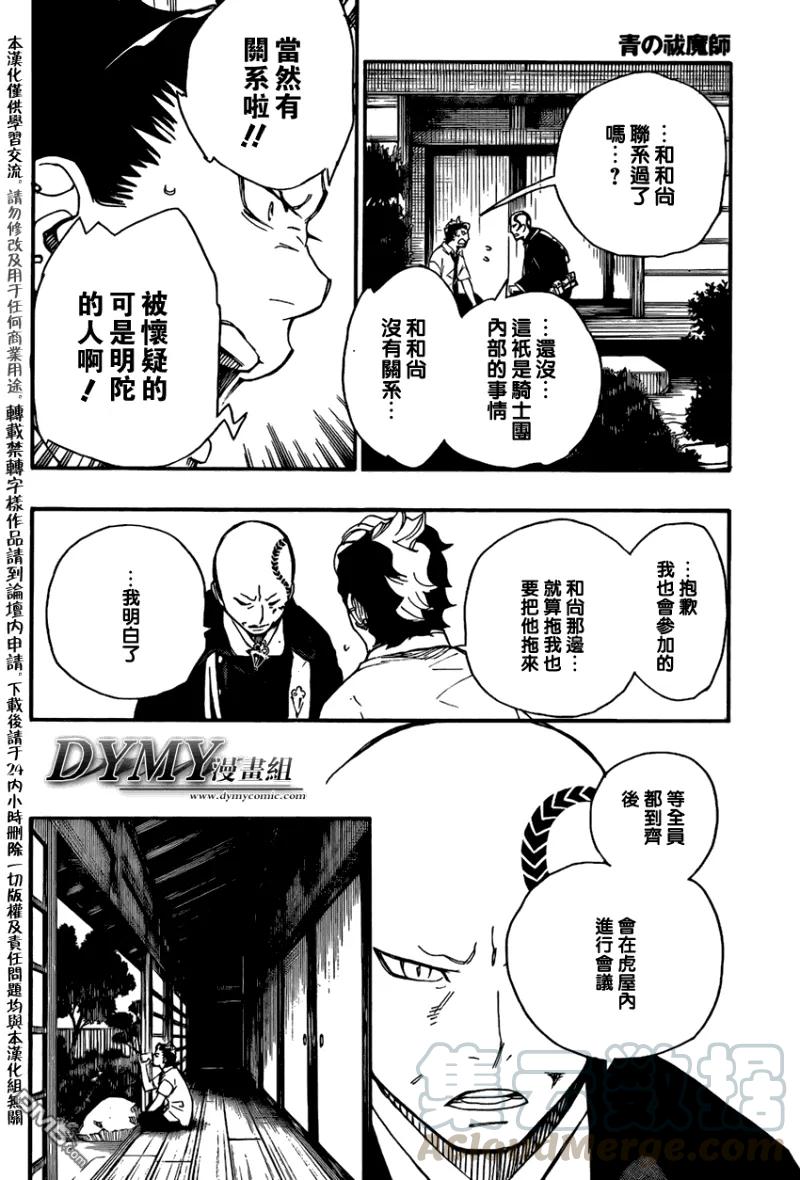 蓝色的除魔师19话