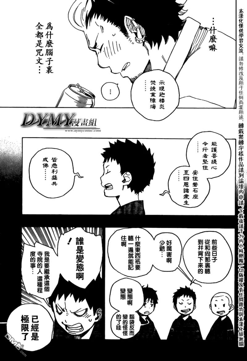 蓝色的除魔师19话