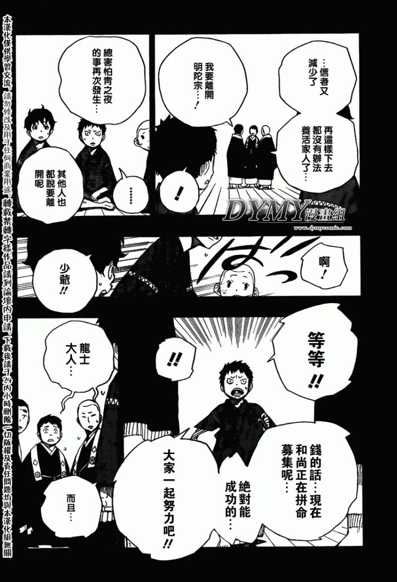 蓝色的除魔师19话