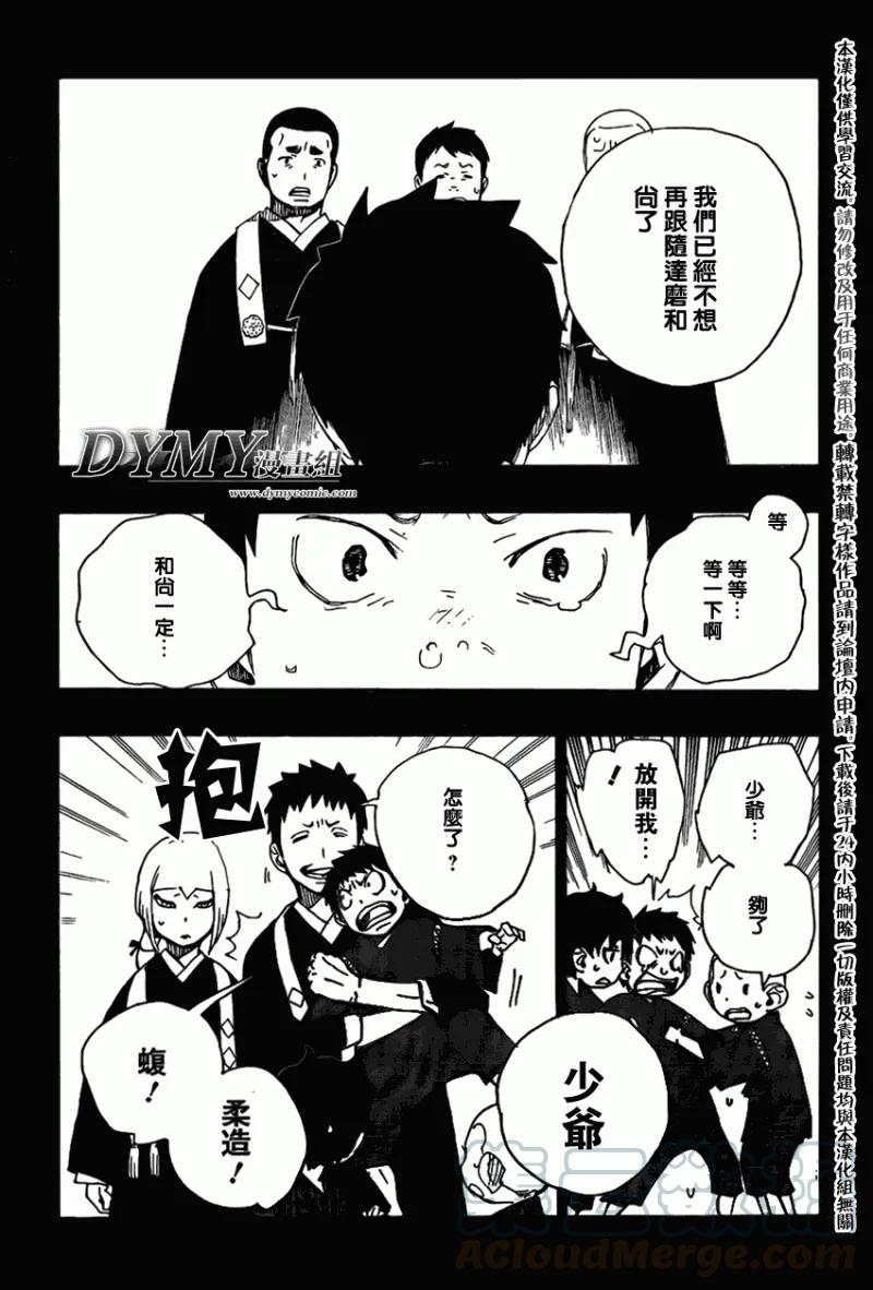 蓝色的除魔师19话