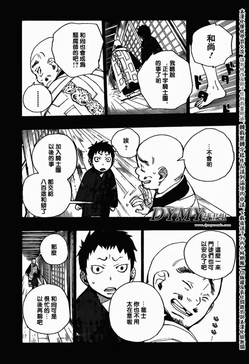 蓝色的除魔师19话