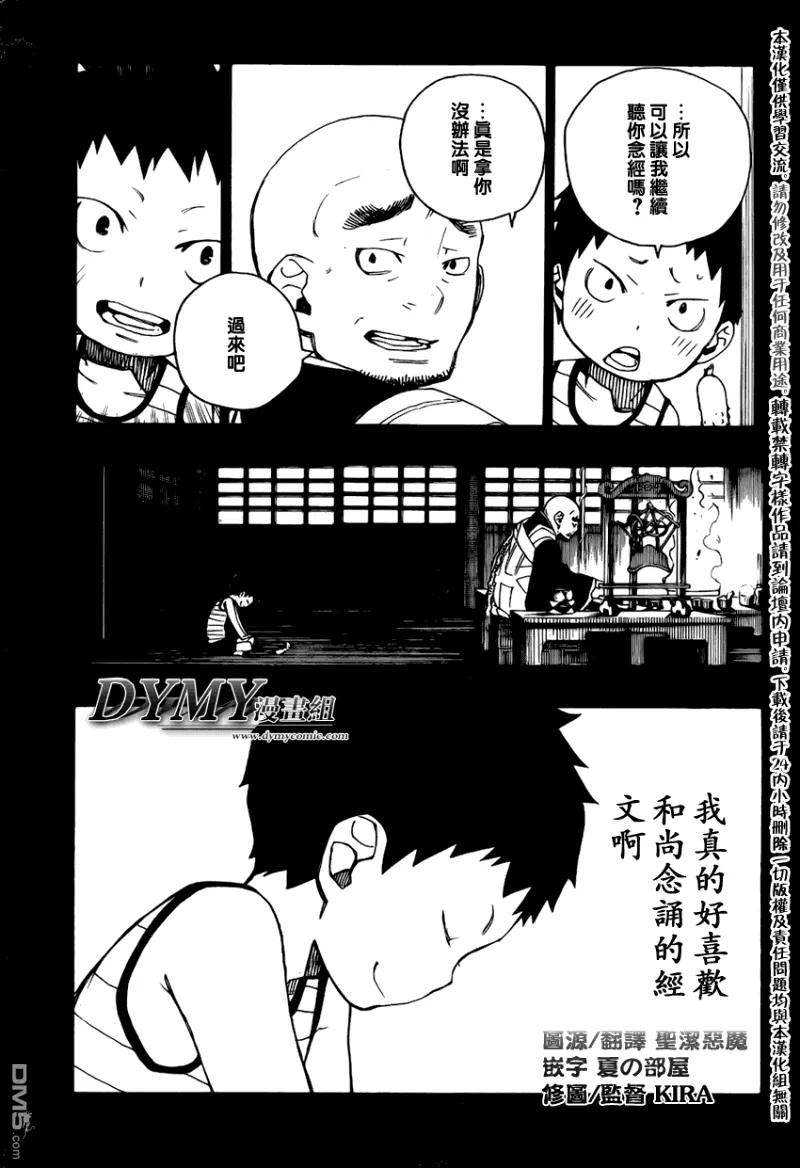 蓝色的除魔师19话