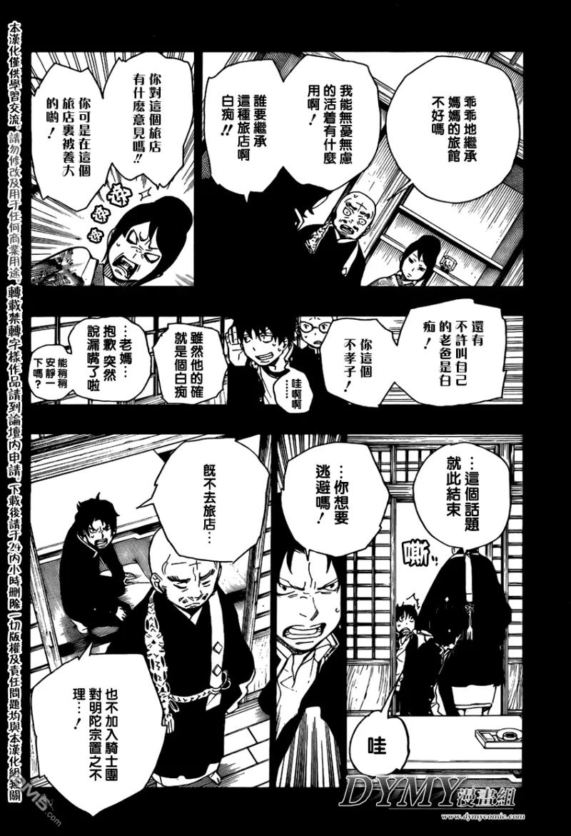 蓝色的除魔师19话