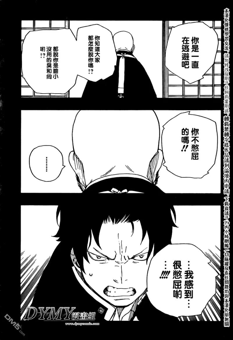 蓝色的除魔师19话