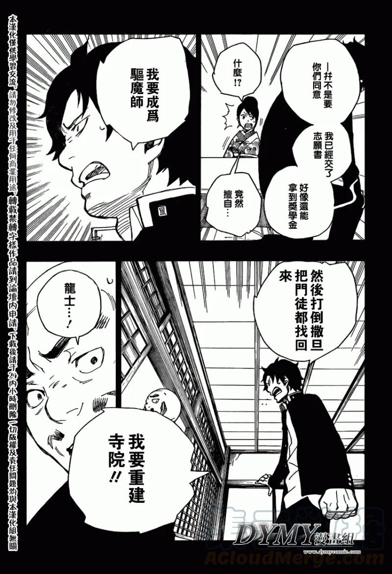 蓝色的除魔师19话