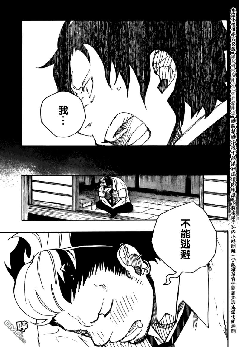 蓝色的除魔师19话