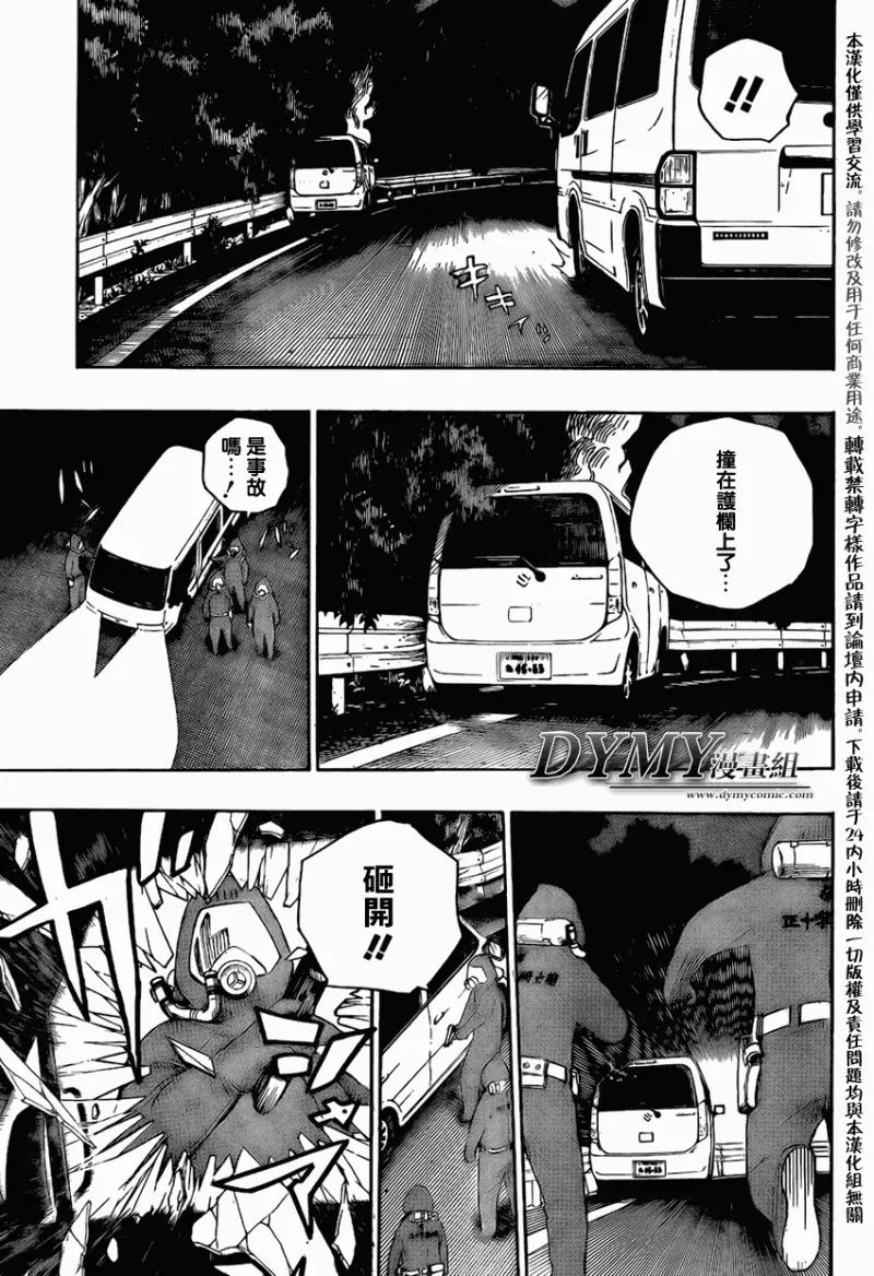 蓝色的除魔师19话