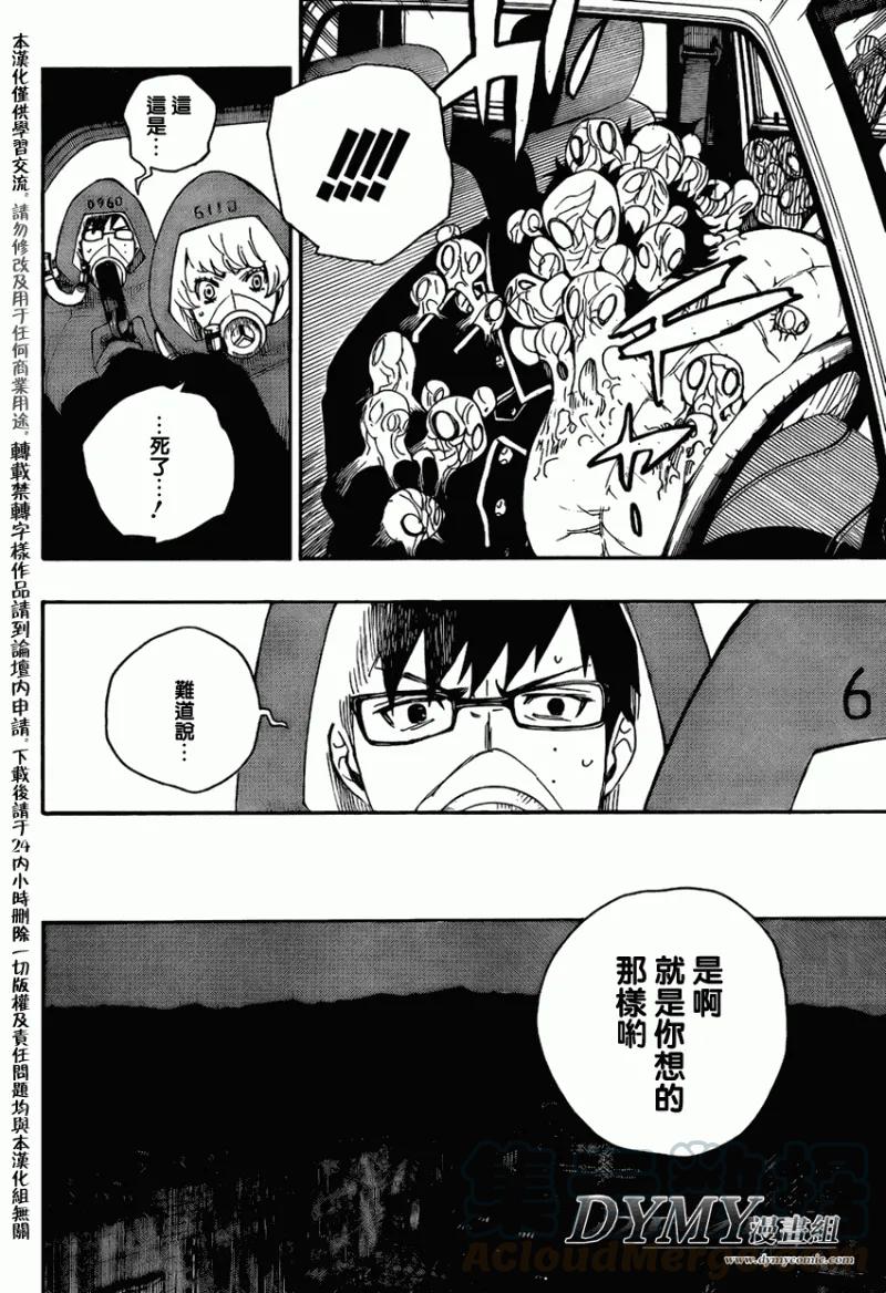 蓝色的除魔师19话