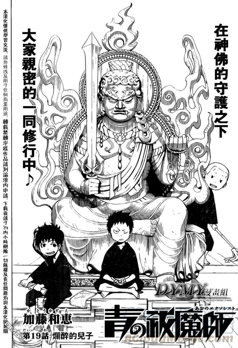 蓝色的除魔师19话