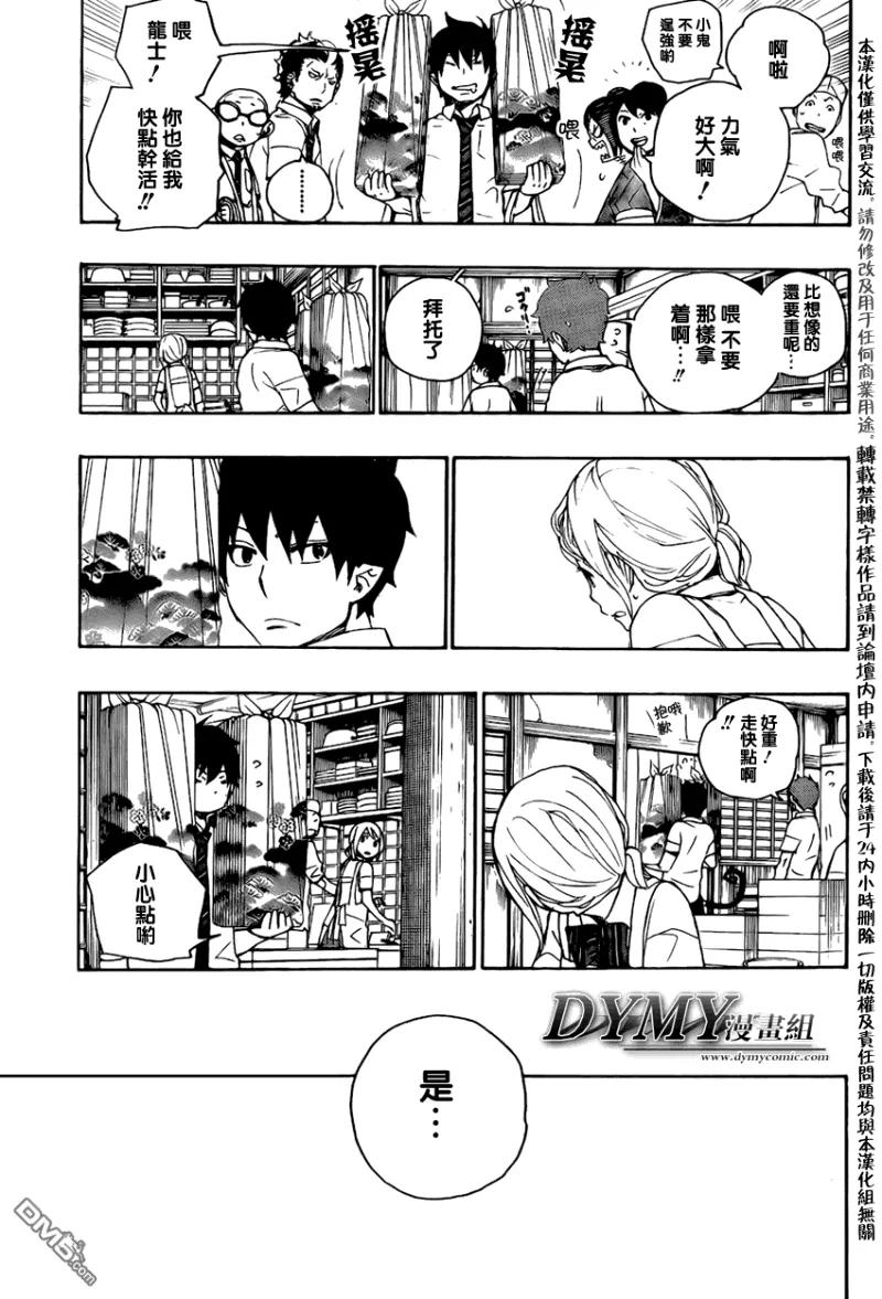 蓝色的除魔师19话