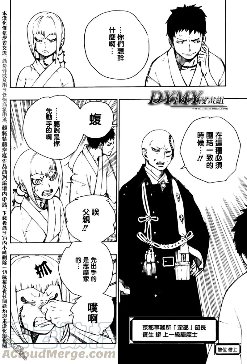 蓝色的除魔师19话