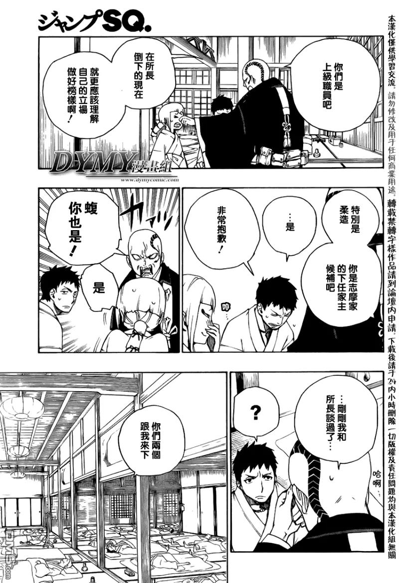 蓝色的除魔师19话