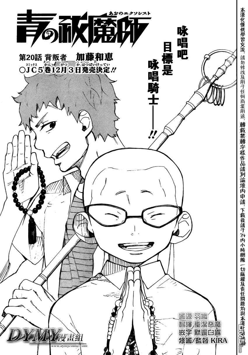 蓝色的除魔师20话