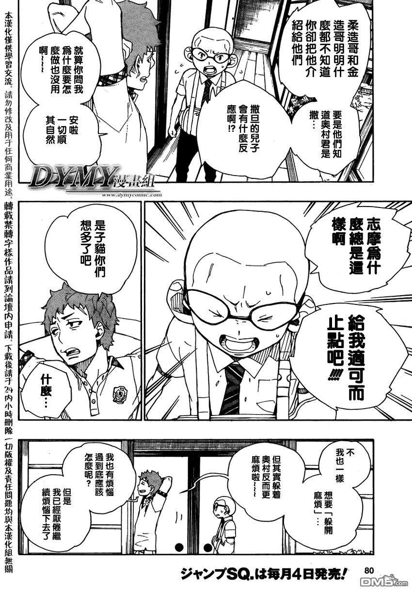 蓝色的除魔师20话