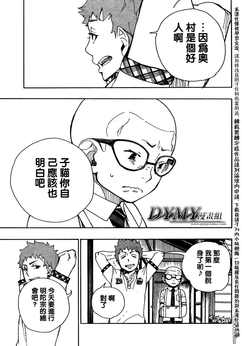 蓝色的除魔师20话