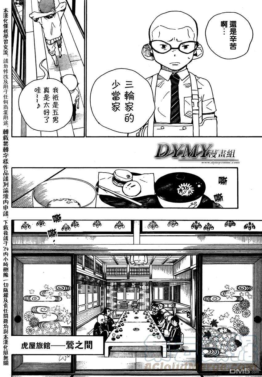 蓝色的除魔师20话