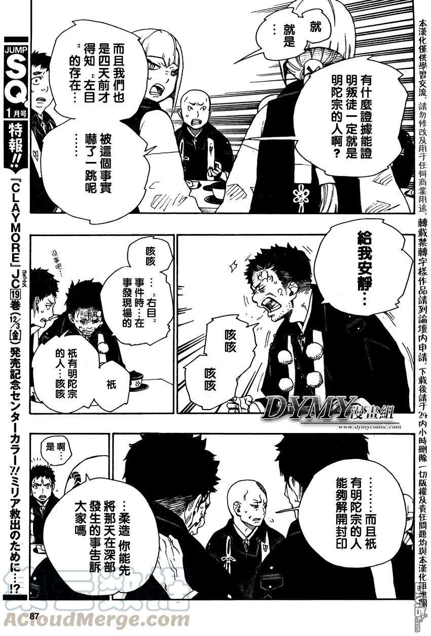 蓝色的除魔师20话