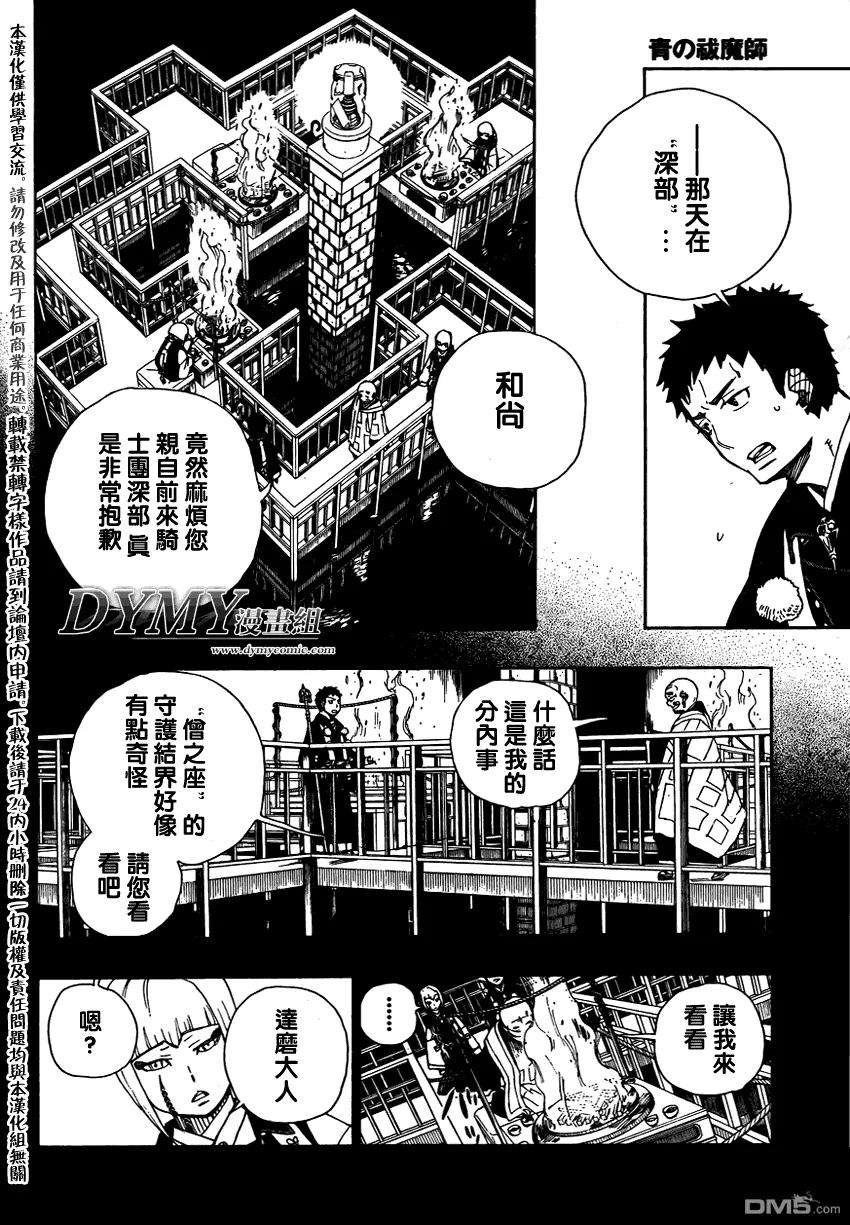 蓝色的除魔师20话