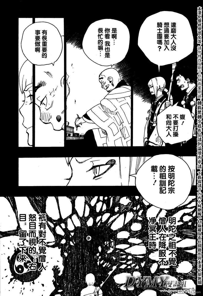 蓝色的除魔师20话