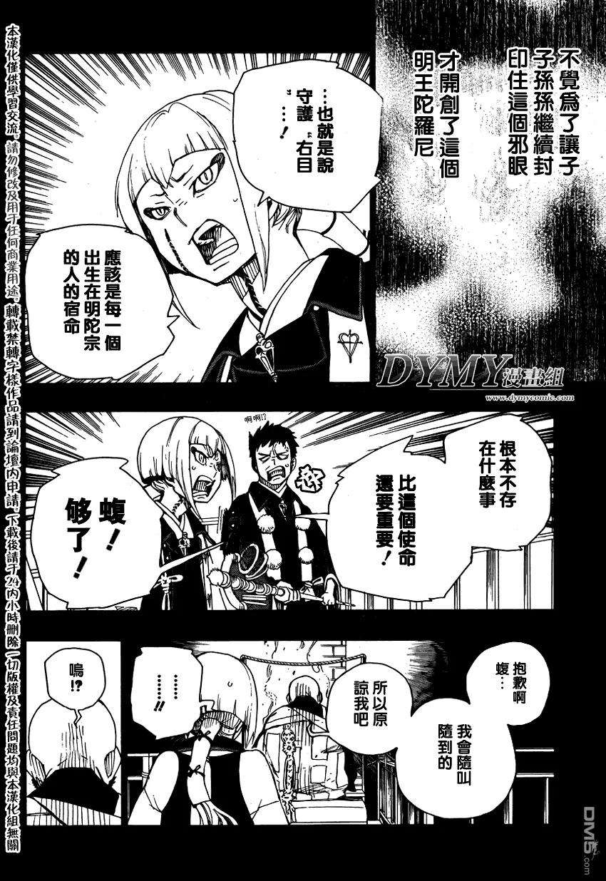 蓝色的除魔师20话