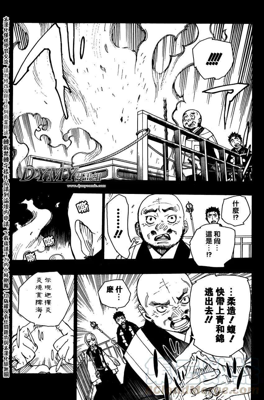 蓝色的除魔师20话