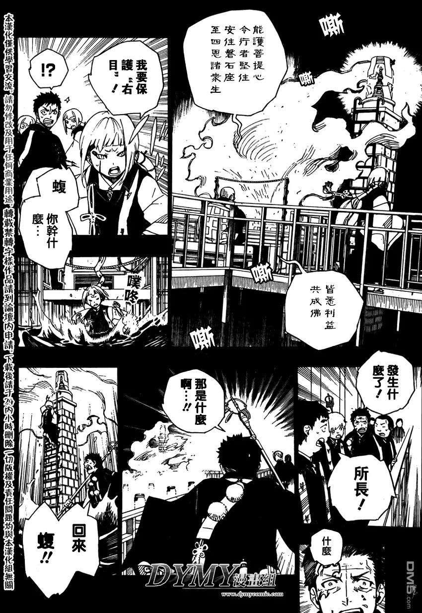 蓝色的除魔师20话