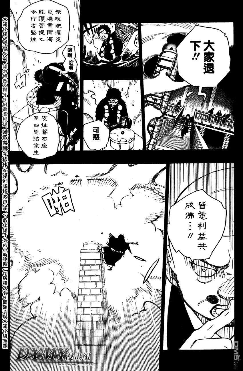 蓝色的除魔师20话