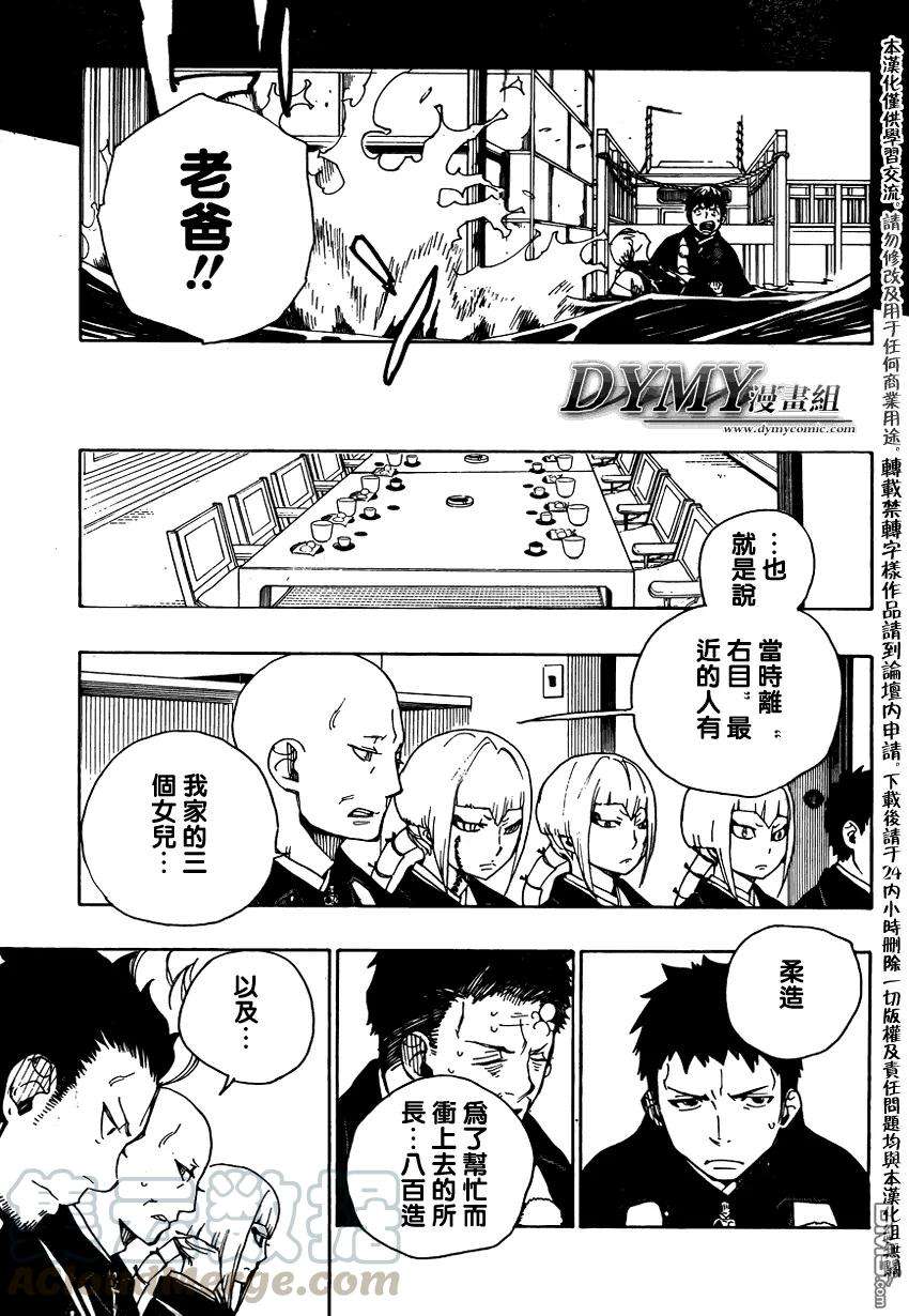 蓝色的除魔师20话