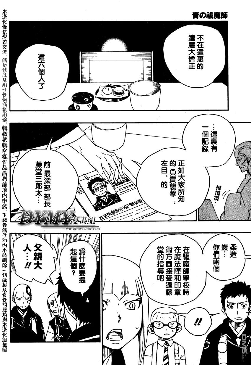 蓝色的除魔师20话