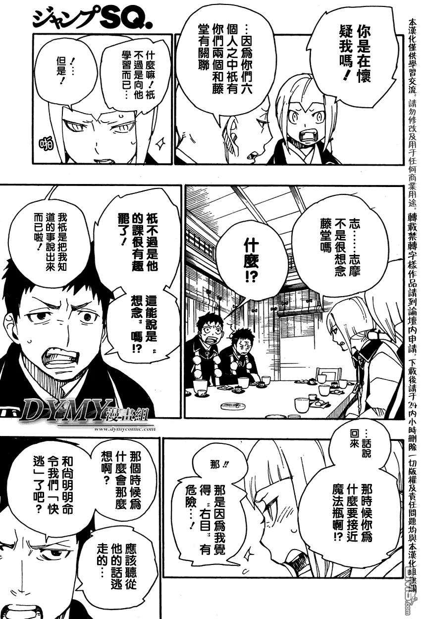 蓝色的除魔师20话