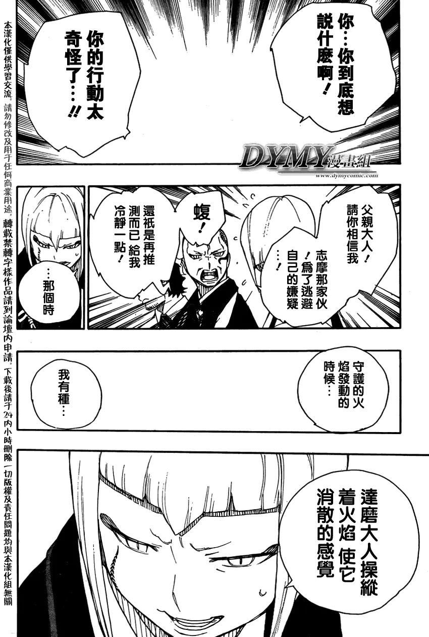 蓝色的除魔师20话