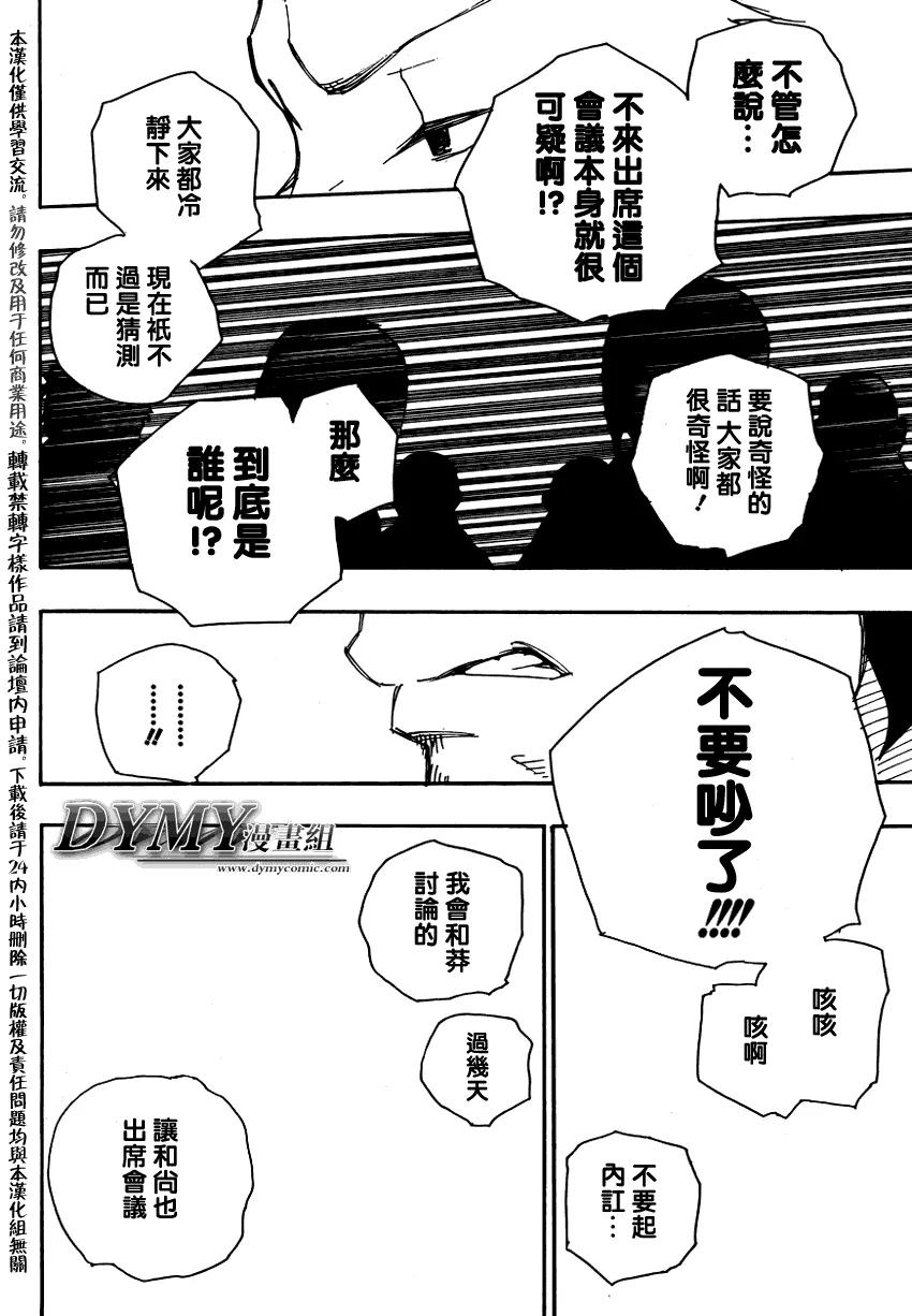 蓝色的除魔师20话