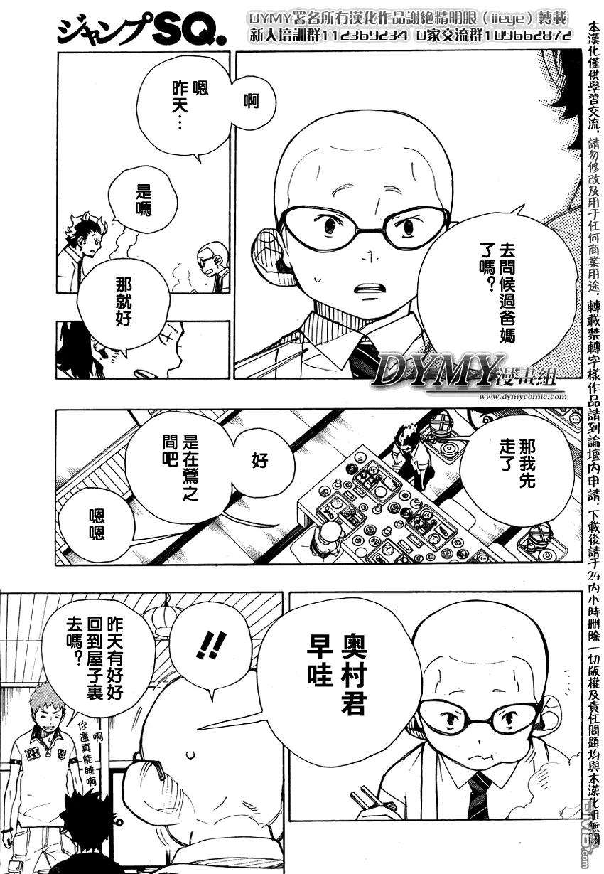 蓝色的除魔师20话