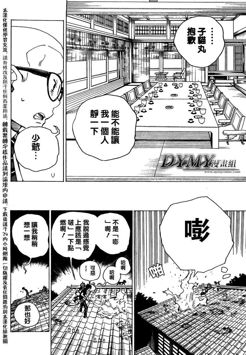 蓝色的除魔师20话